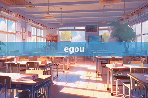 egou  第1張