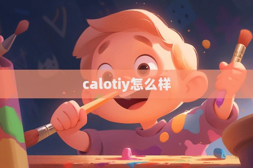 calotiy怎么樣