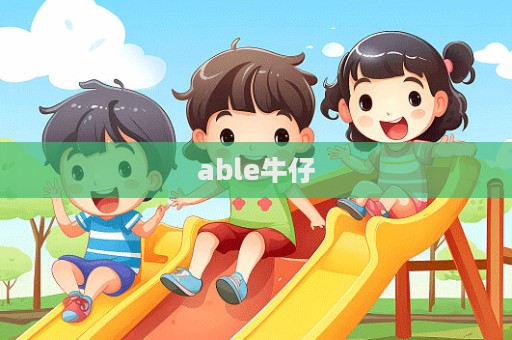 able牛仔